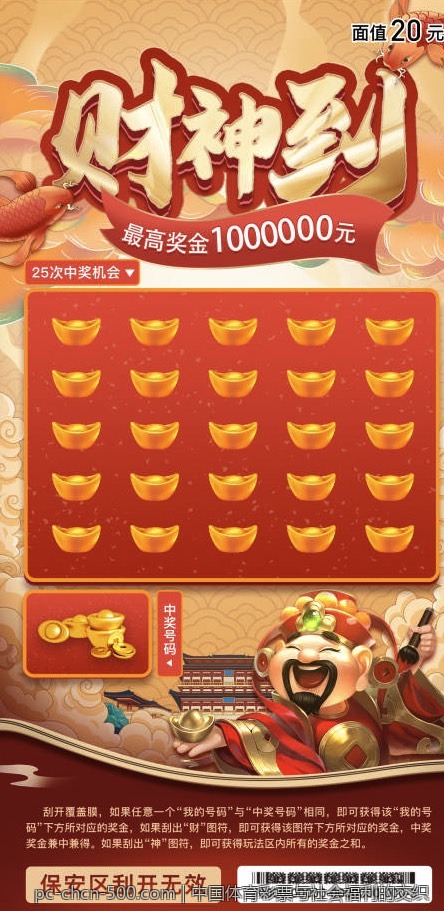 中国体育彩票与社会福利的交织