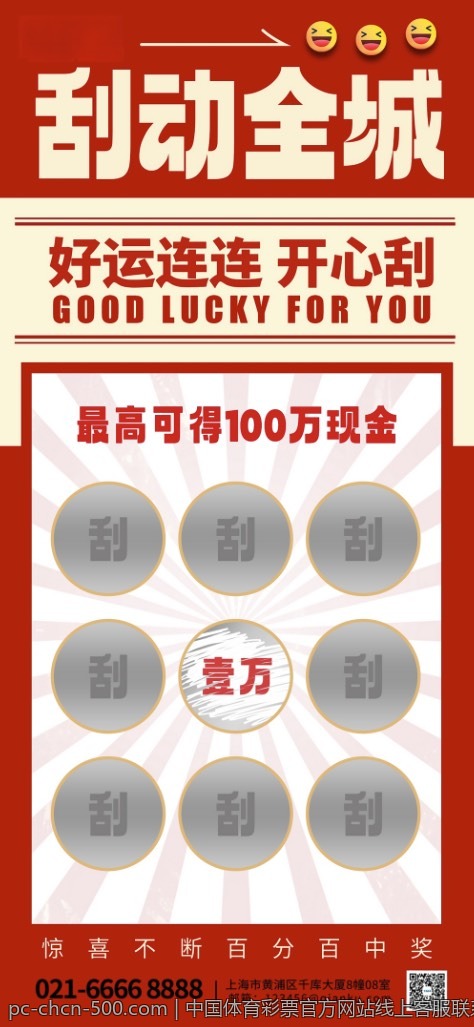 中国体育彩票官方网站线上客服联系方式