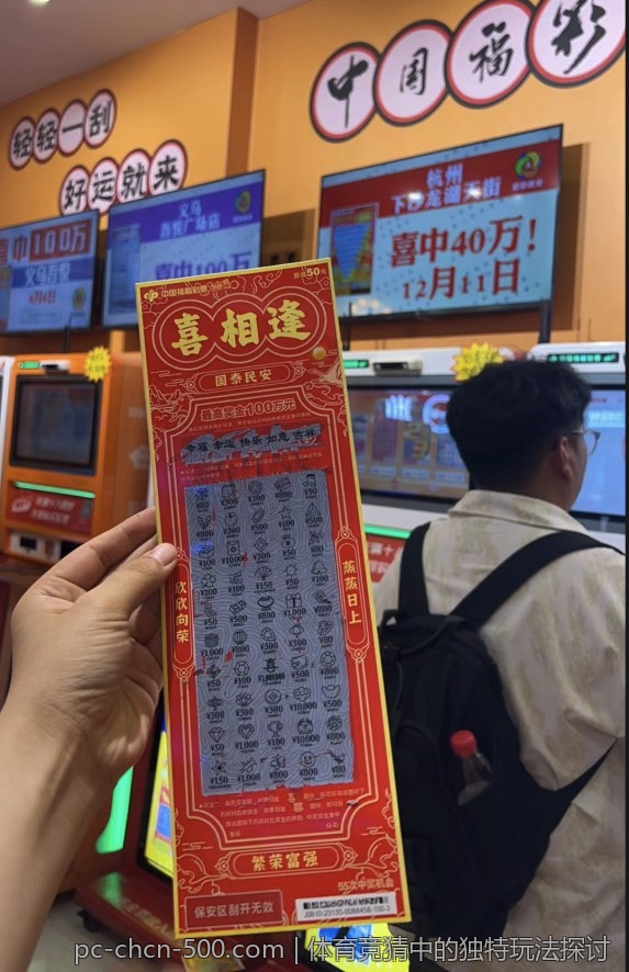 体育竞猜中的独特玩法探讨
