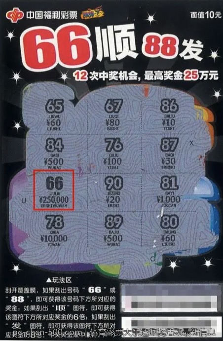 体育彩票大乐透派奖活动最新信息
