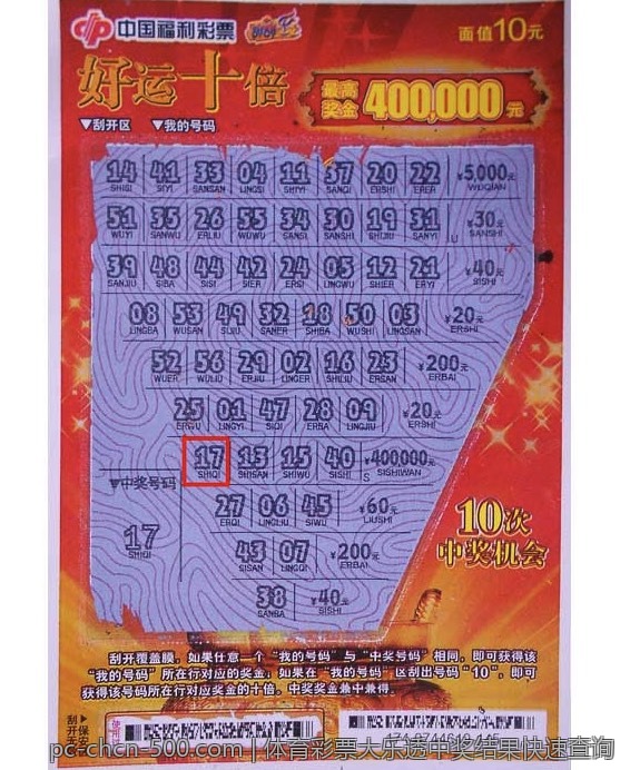 体育彩票大乐透中奖结果快速查询