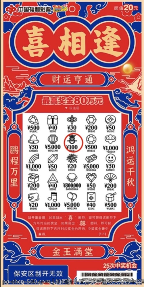 如何提升体育彩票超级大乐透中奖率