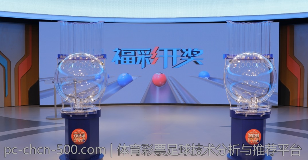 体育彩票足球技术分析与推荐平台