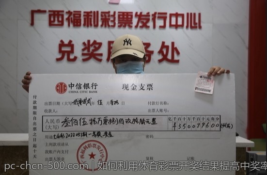 如何利用体育彩票开奖结果提高中奖率