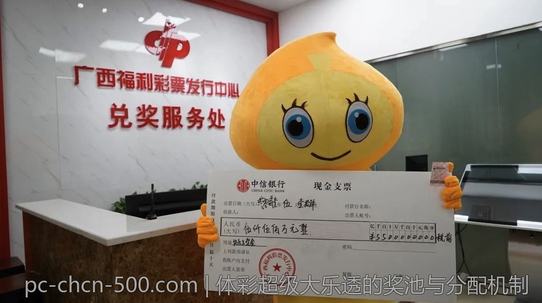 体彩超级大乐透的奖池与分配机制
