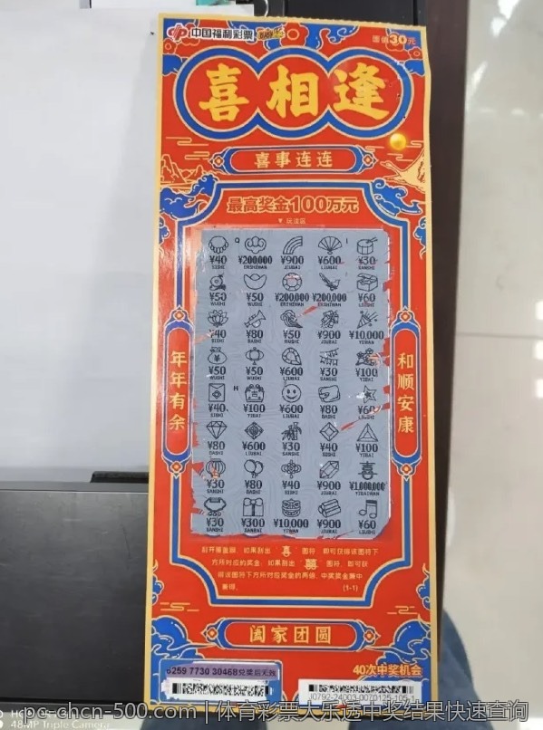 体育彩票大乐透中奖结果快速查询