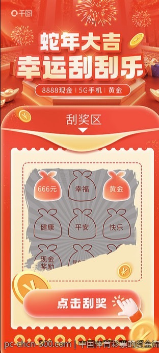 中国体育彩票的资金流向与管理